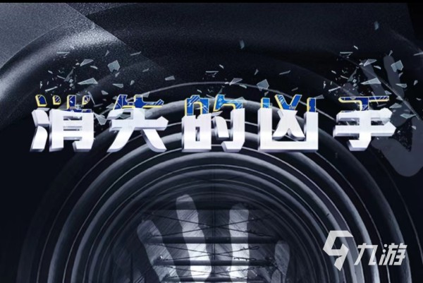 百变大侦探消失的凶手答案是什么 消失的凶手答案及线索<a target=
