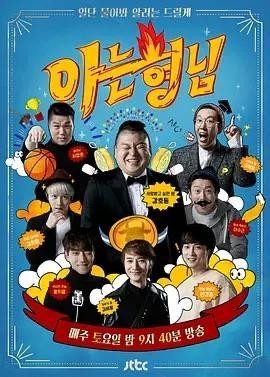 影视韩国热门综艺节目有哪些 8