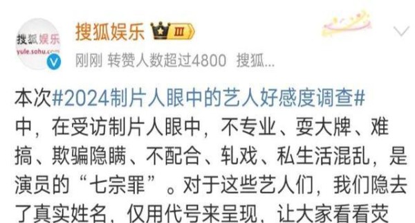 玩这么大？搜狐娱乐曝光9位制片人眼中各种差评人设的艺人