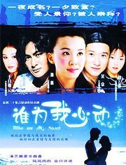 谁为我心动