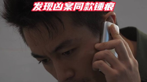 新人刑警浴池追凶 发现凶案同款锤痕湖南经视黄金剧场 #好片推荐
