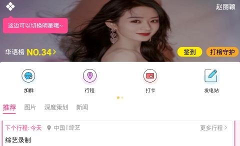 爱豆行程app官方版
