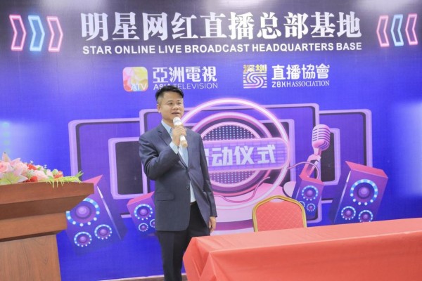 深圳市明星直播工作委员会暨明星直播总部基地成立运营