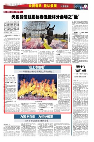 《桂林日报》报道截图.png