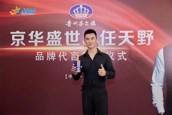 明星360艺人任天野担任京华盛世形象大使