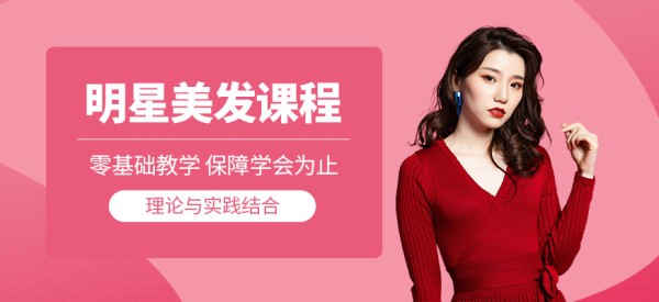 上海明星发型师培训