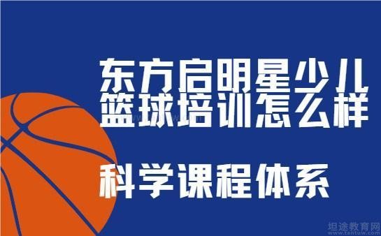 东方启明星篮球