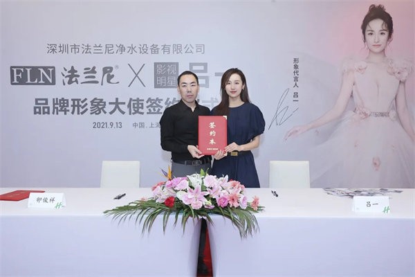 重磅：法兰尼净水器正式签约影视明星吕一担任品牌代言！