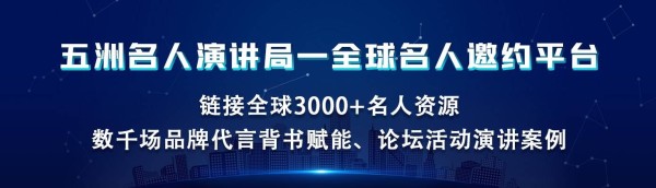 诺贝尔医学奖得主兰迪谢克曼为口腔产品代言背书