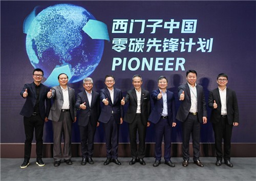 知行合一 “碳”寻绿色未来：西门子中国启动“零碳先锋计划”