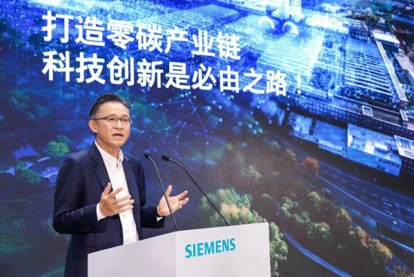 西门子在华启动“零碳先锋计划” 推动产业绿色低碳转型
