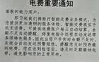 沈阳交电费方式要变了？
