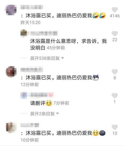 罗志祥迪丽热巴是什么梗?沐浴露已买迪丽热巴依旧爱你