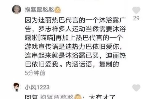 罗志祥迪丽热巴是什么梗?沐浴露已买迪丽热巴依旧爱你