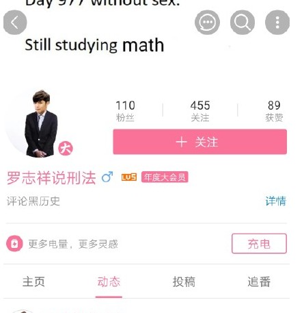 罗志祥说刑法是什么梗