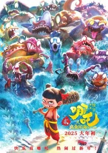 《哪吒之魔童闹海》海报。