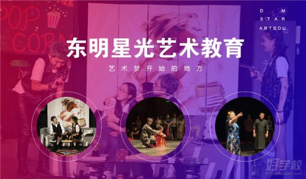 东明星光艺术教育