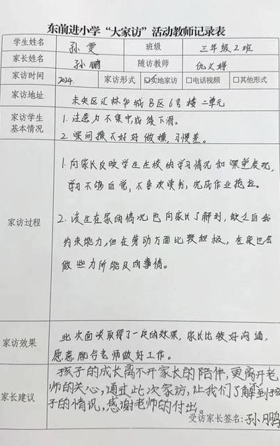 访谈录格式（访谈录格式 例文五年级）
