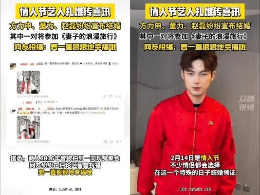 2025情人节，众星官宣结婚，娱乐圈满溢甜蜜喜庆！