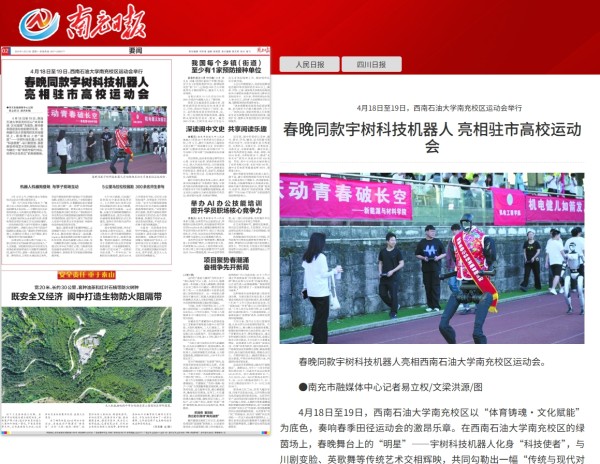 【媒体石大】南充日报、南充晚报等媒体报道校区运动会、马拉松校园跑活动
