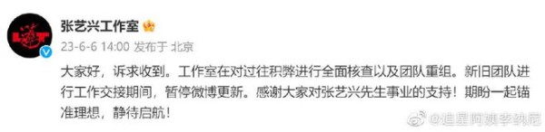 张艺兴工作室重组：品牌战略调整还是管理危机？
