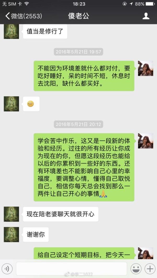乔任梁女友爆聊天记录，喊其“傻老公”，还曾想跟她有个家？