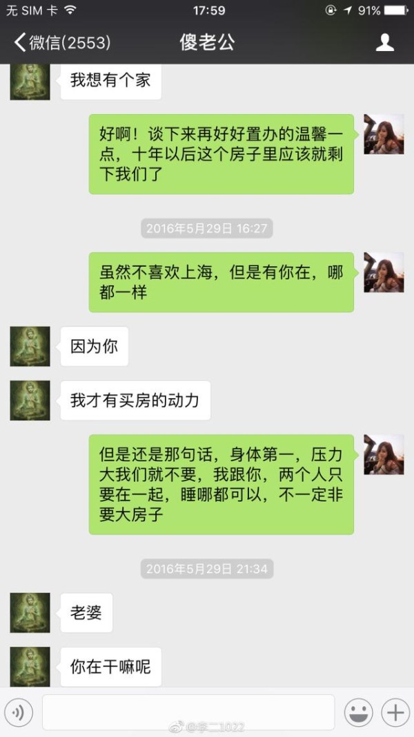 乔任梁女友爆聊天记录，喊其“傻老公”，还曾想跟她有个家？