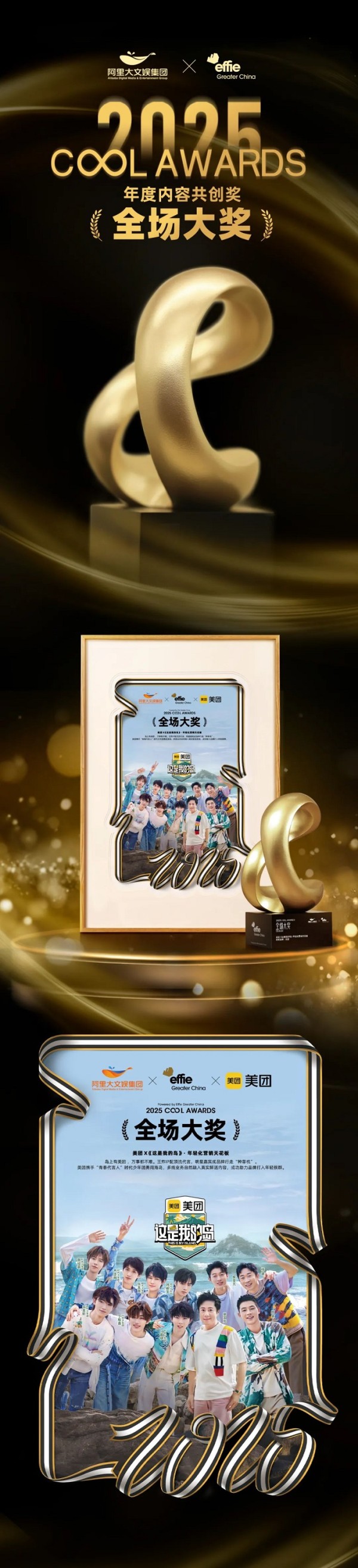 阿里大文娱×艾菲发布2025C∞l Awards榜