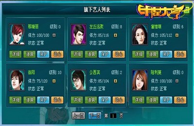 明星大亨最新图片