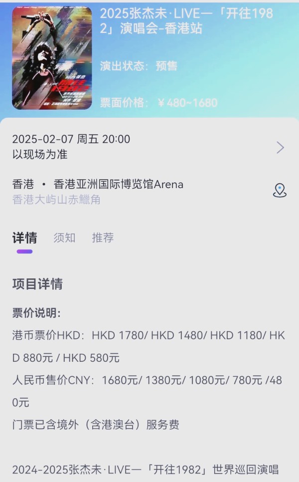 张杰香港演唱会遇冷：市场挑战与明星素养的思考