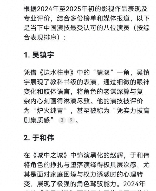 deepseek分析当下中国演技最好的八个演员，很难反驳