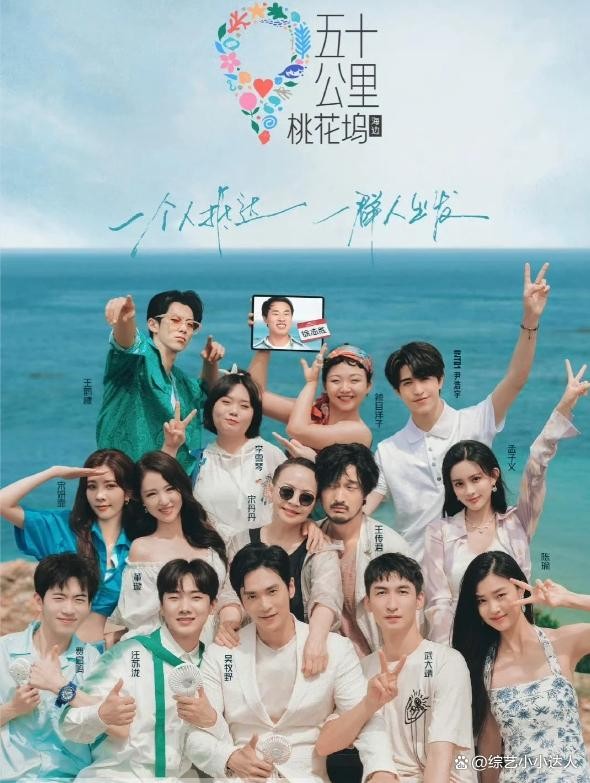 《五十公里桃花坞》：揭秘明星的理想生活