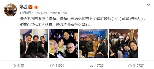 邓超晒华表奖未PS合照：杨幂遭了殃，还有他们感觉像老中青三代