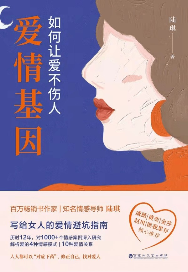 写给女人的爱情避坑指南：解析爱的4种情感模式，如何让爱不伤人