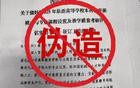 声明！四川省教育厅从未下发此通知