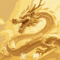 龙神壁纸软件