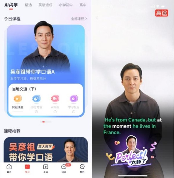 明星在线课堂背后，高途如何用技术承接“流量红利”？