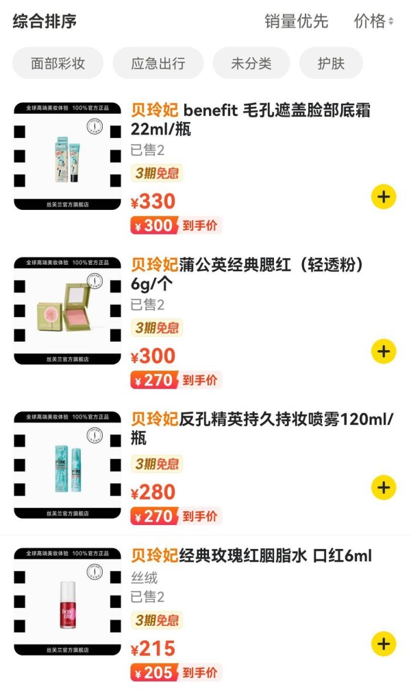 知名外资彩妆品牌宣布关闭线上店！它家“明星产品”很多人买过