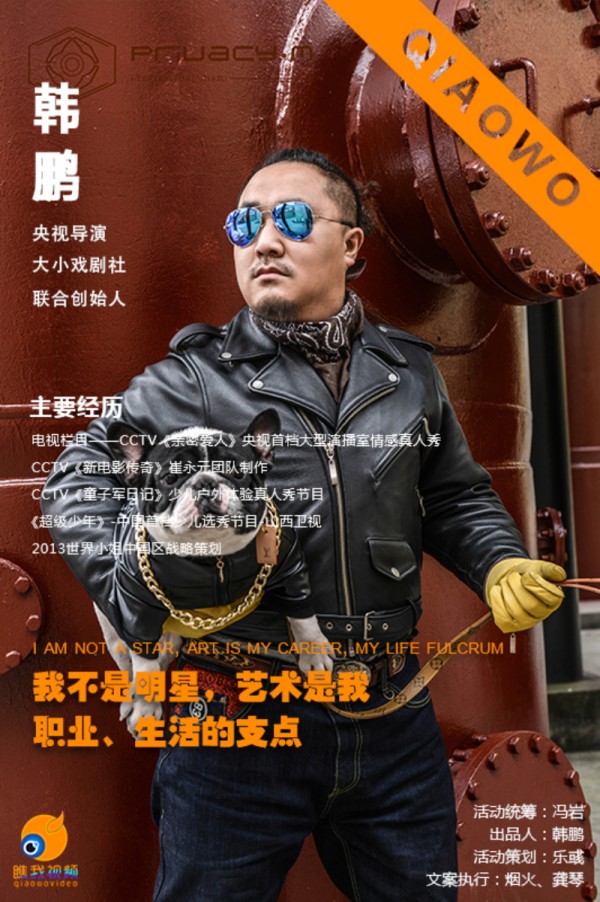 瞧我视频艺星秀大小戏剧社“我不是明星”，韩鹏导演的新闻专访