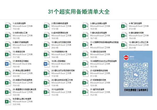 最全订婚仪式流程来了！ 第2张