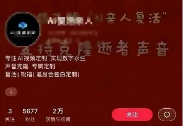 相关博主已下架明星“复活”视频。图源：环球网