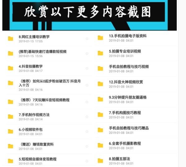 2019抖音视频教程 抖音拍摄提升技巧热门短视频后期制作教程 建站知识