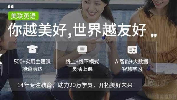 广州美联英语