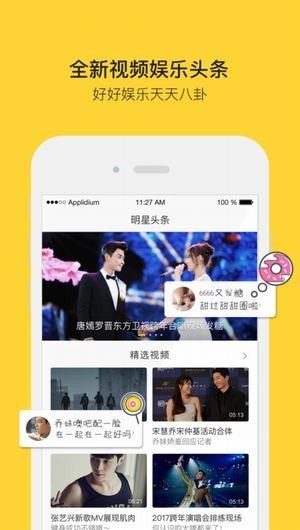 明星空间发布会app