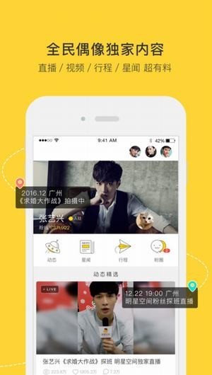 明星空间发布会下载