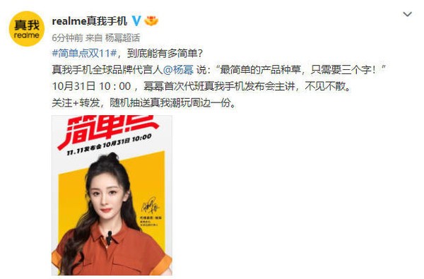 真我手机官方微博截图