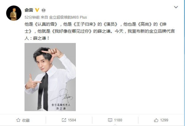 “达康书记”后 金立手机宣布新代言人薛之谦 