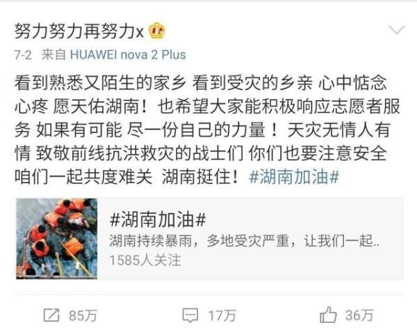 张艺兴为湖南捐款被骂，杨幂赵薇夫妇也在列