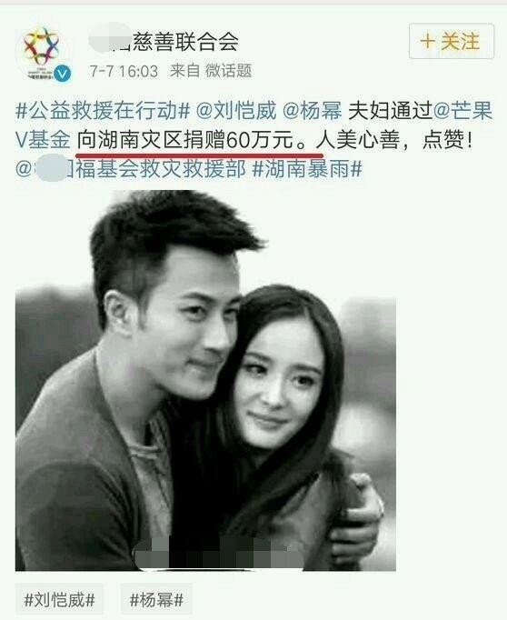 张艺兴为湖南捐款被骂，杨幂赵薇夫妇也在列