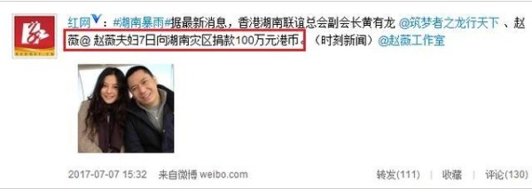 张艺兴为湖南捐款被骂，杨幂赵薇夫妇也在列
